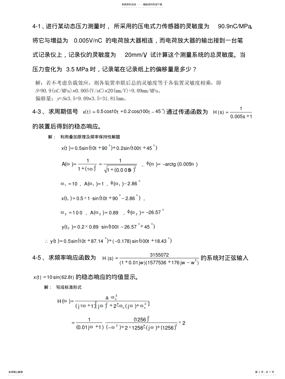 2022年2022年集美大学传感器与测试技术期末试卷整理 .pdf_第2页