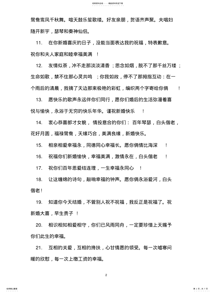 2022年2022年闺蜜新婚祝福语XX年 .pdf_第2页