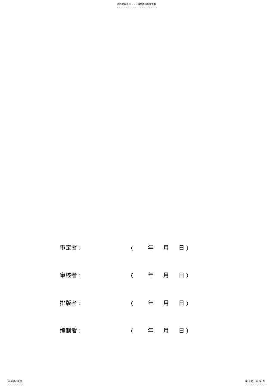 2022年2022年金鼎PP系统.版本贷管理员手册 .pdf_第2页