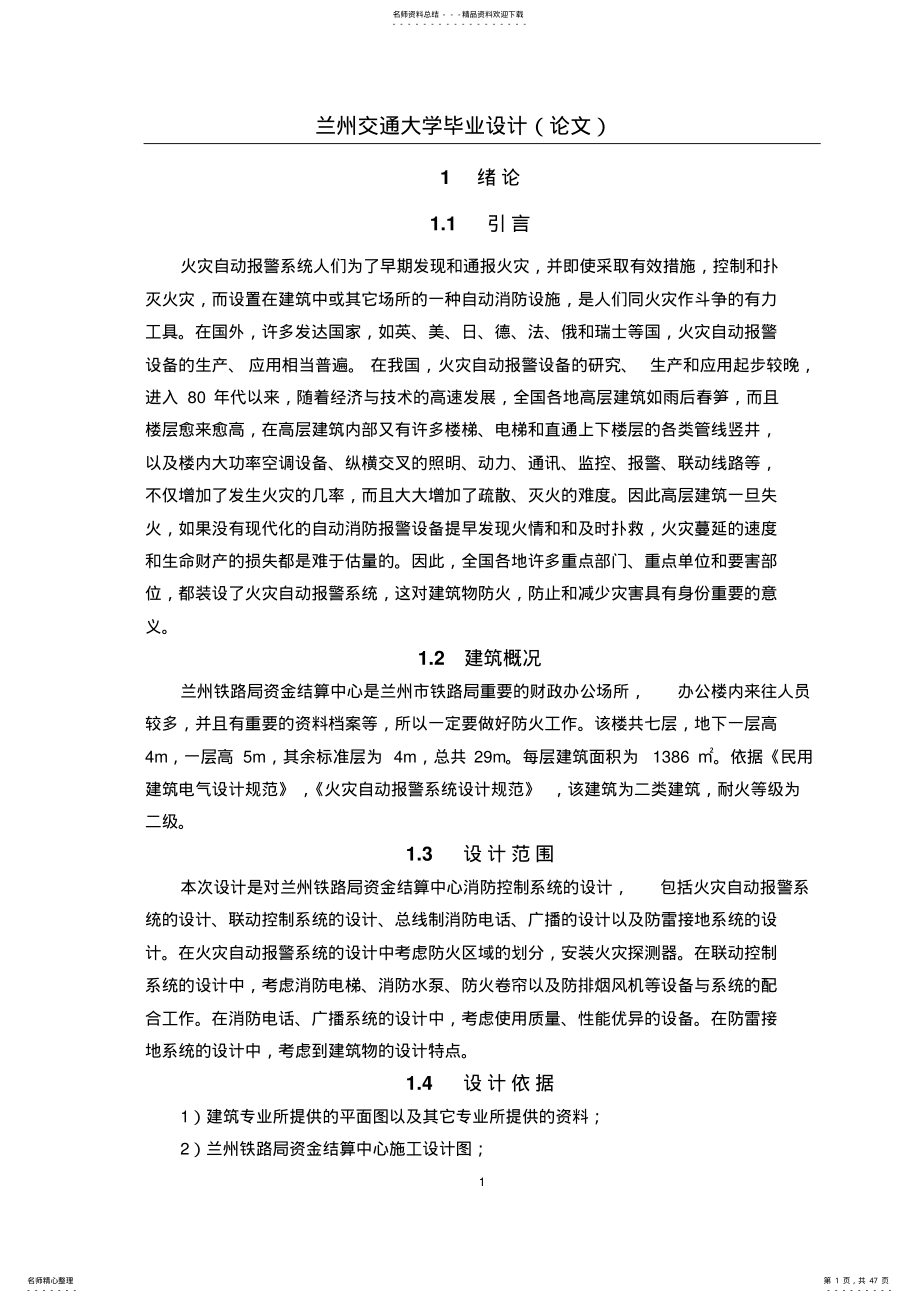 2022年消防控制系统设计 .pdf_第1页