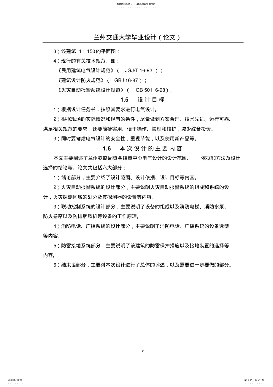 2022年消防控制系统设计 .pdf_第2页