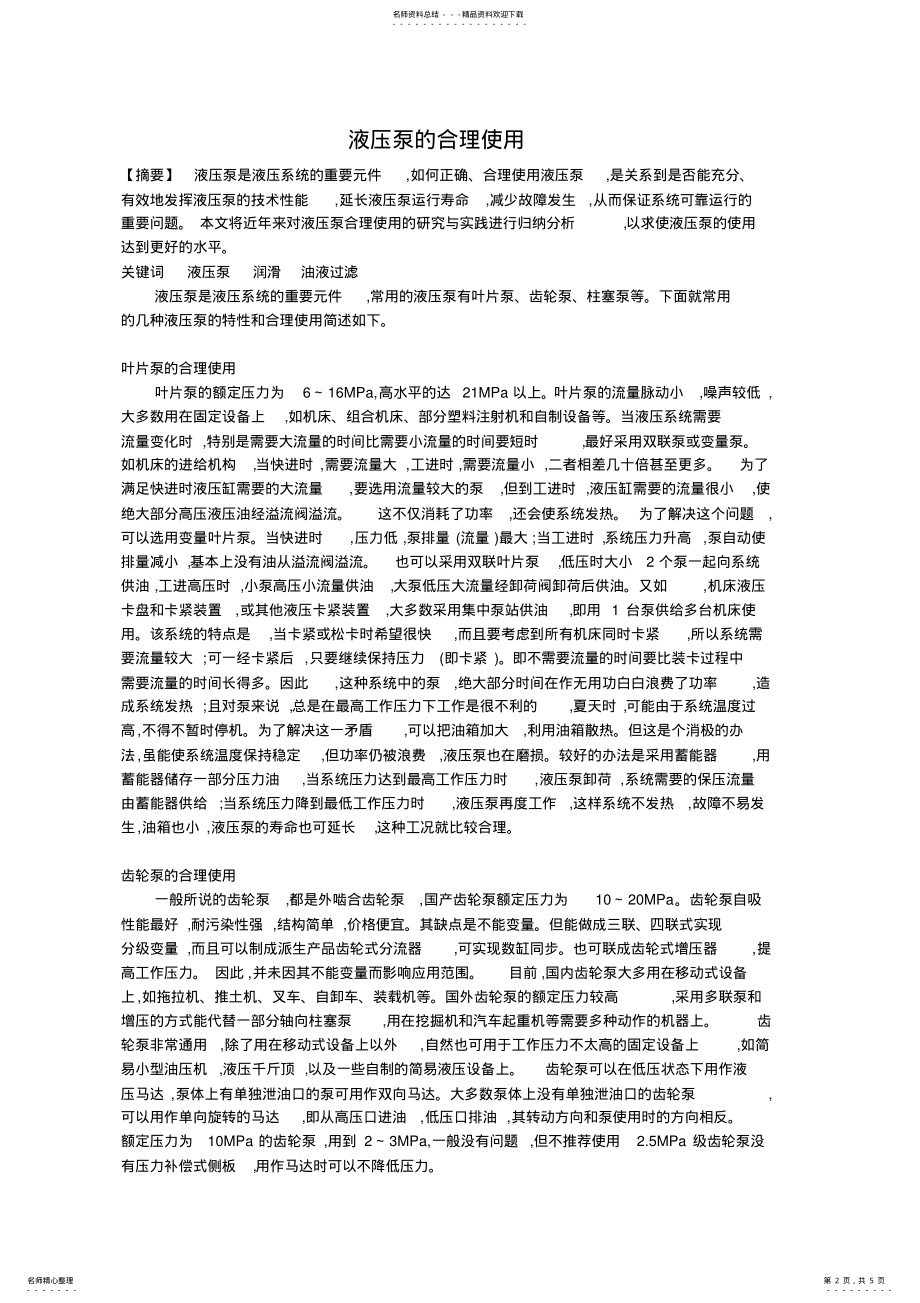 2022年液压泵的合理使用 .pdf_第2页