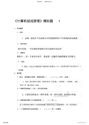 2022年2022年计算机组成原理 20.pdf