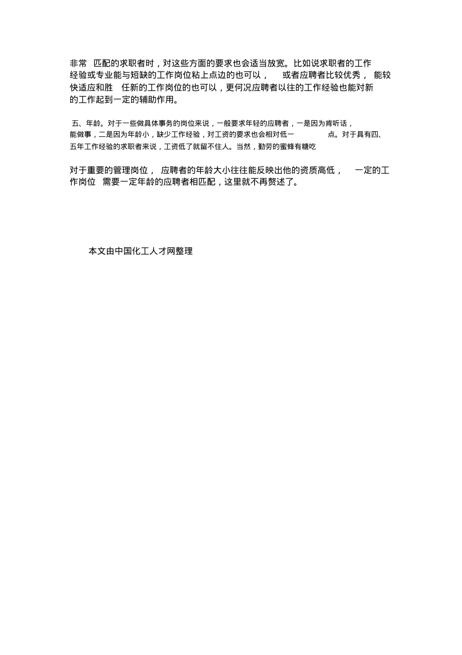 资深HR：我是如何删选简历的.pdf_第2页