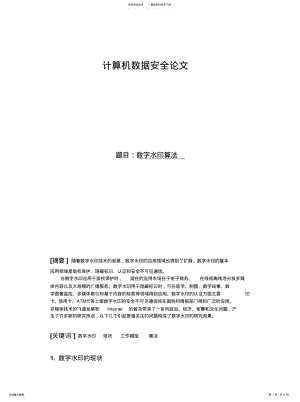 2022年水印算法整理 .pdf