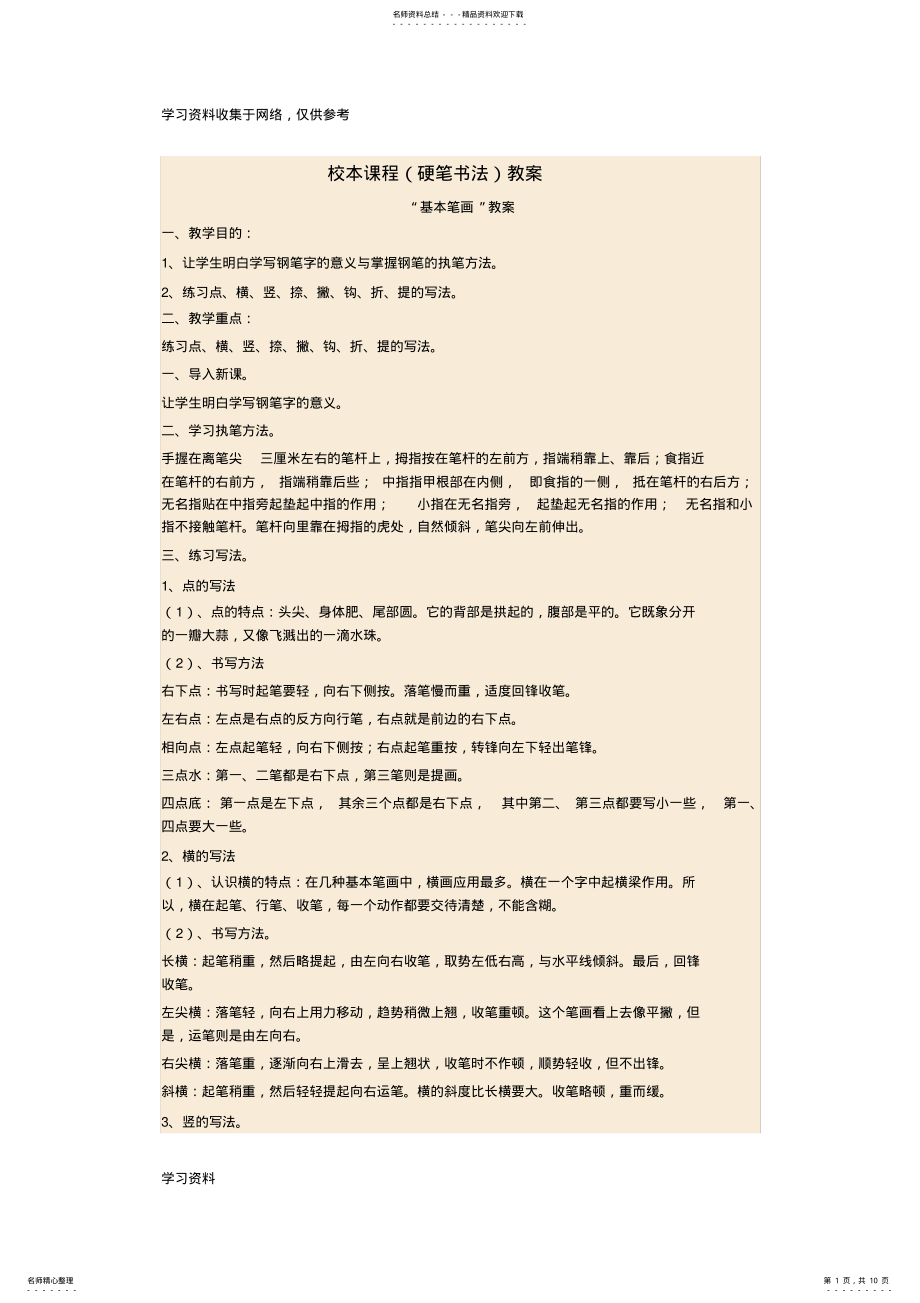 2022年校本课程教案 .pdf_第1页