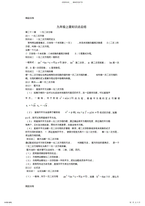 2022年最新初三数学上册知识点总结 .pdf