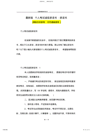 2022年最新版个人考试诚信承诺书-承诺书 .pdf