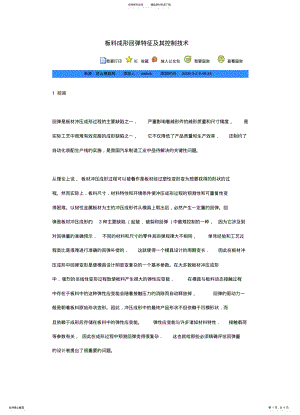 2022年板料成形回弹特征及其控制技术 .pdf