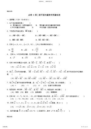 2022年最新人教版高一数学必修第二章平面向量测试题 .pdf