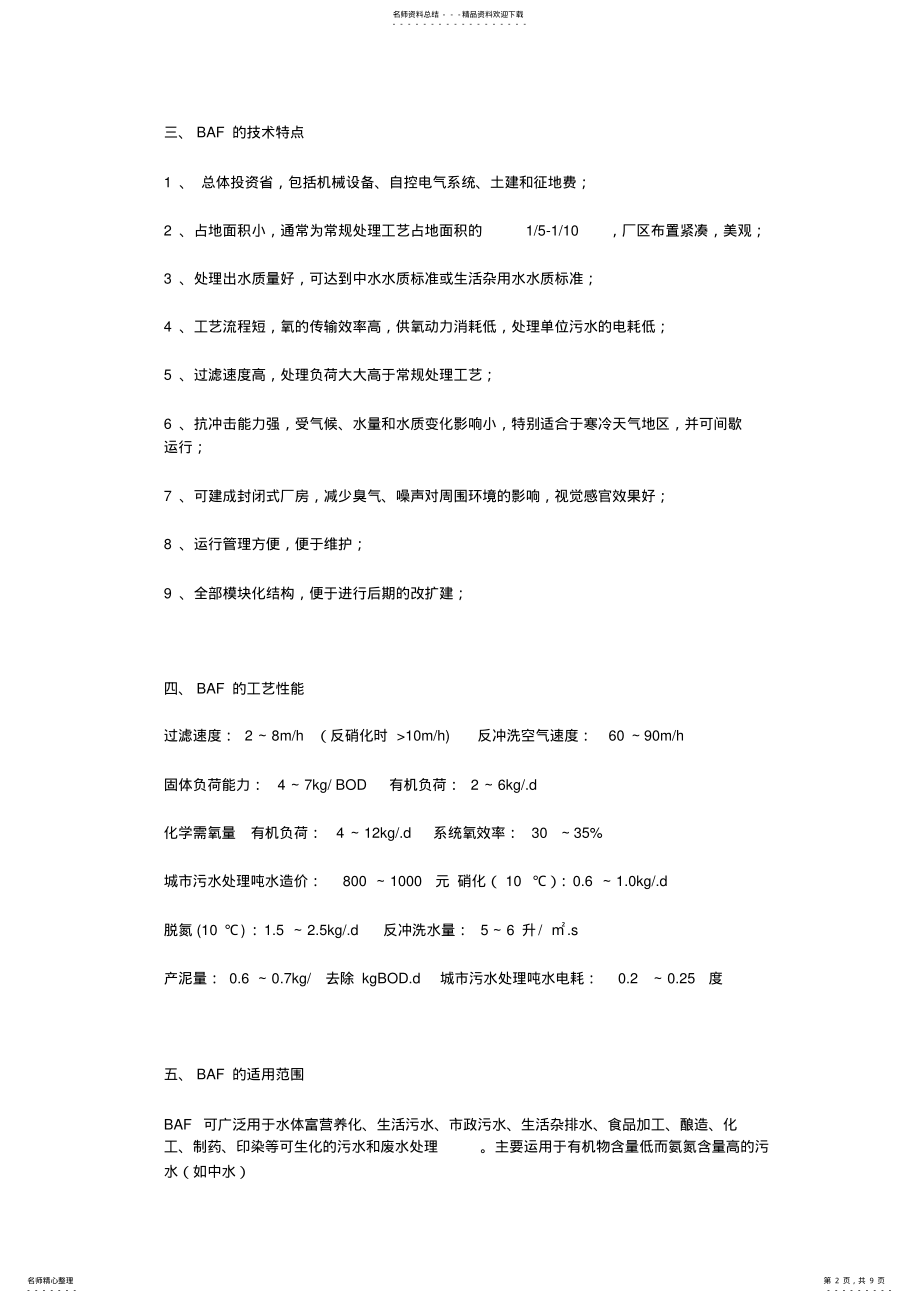 2022年BAF污水处理技术 .pdf_第2页