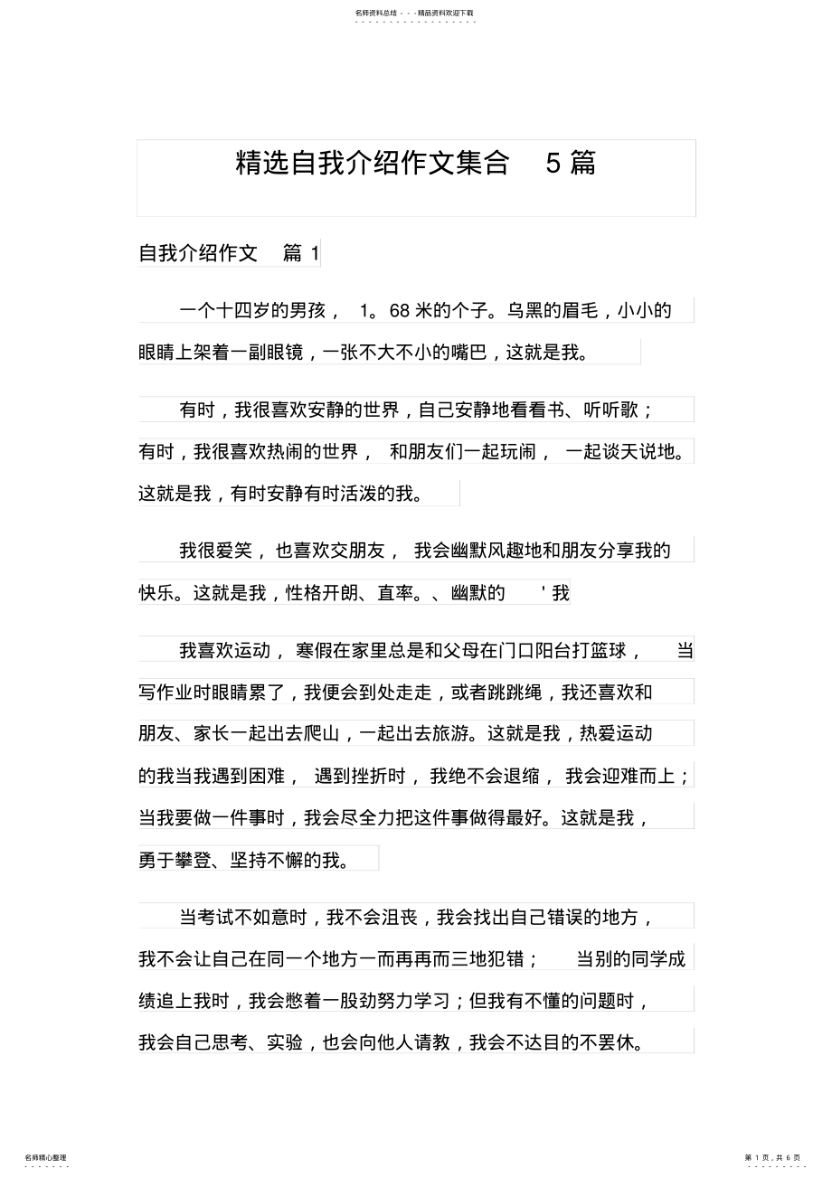 2022年2022年精选自我介绍作文集合篇 .pdf_第1页