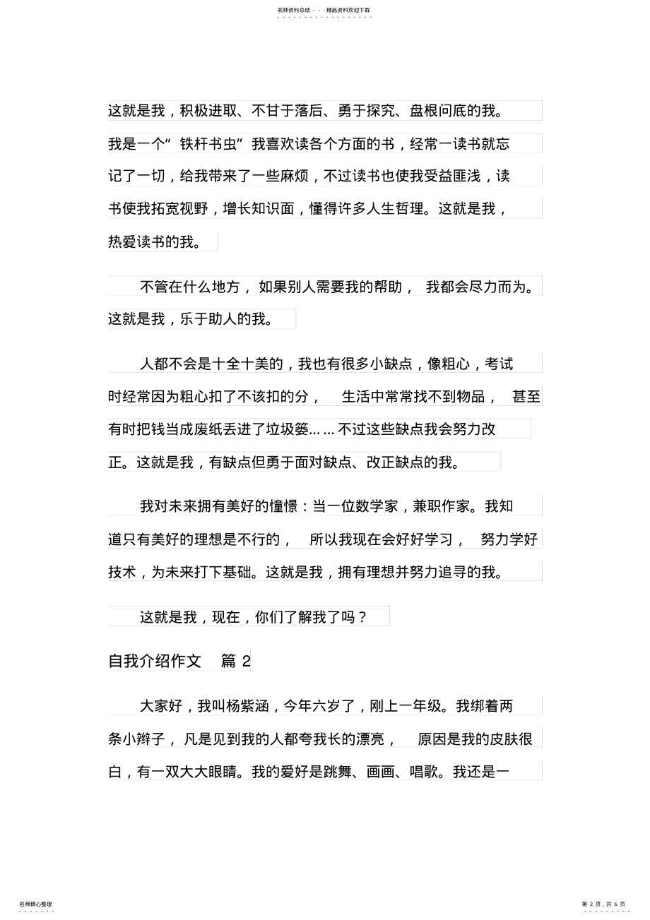 2022年2022年精选自我介绍作文集合篇 .pdf_第2页