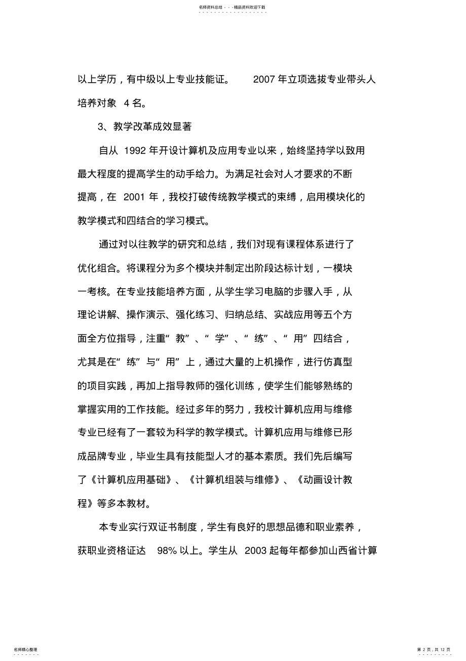 2022年2022年计算机应用和维修专业建设 .pdf_第2页