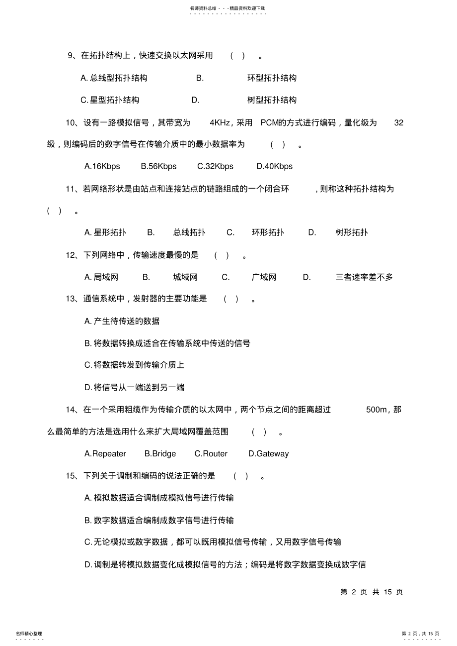 2022年2022年计算机网络基础期末考卷A .pdf_第2页