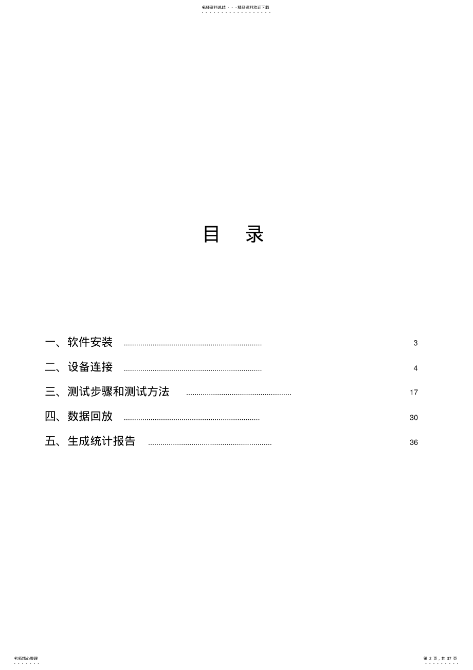 CDS软件测试操作说明 .pdf_第2页