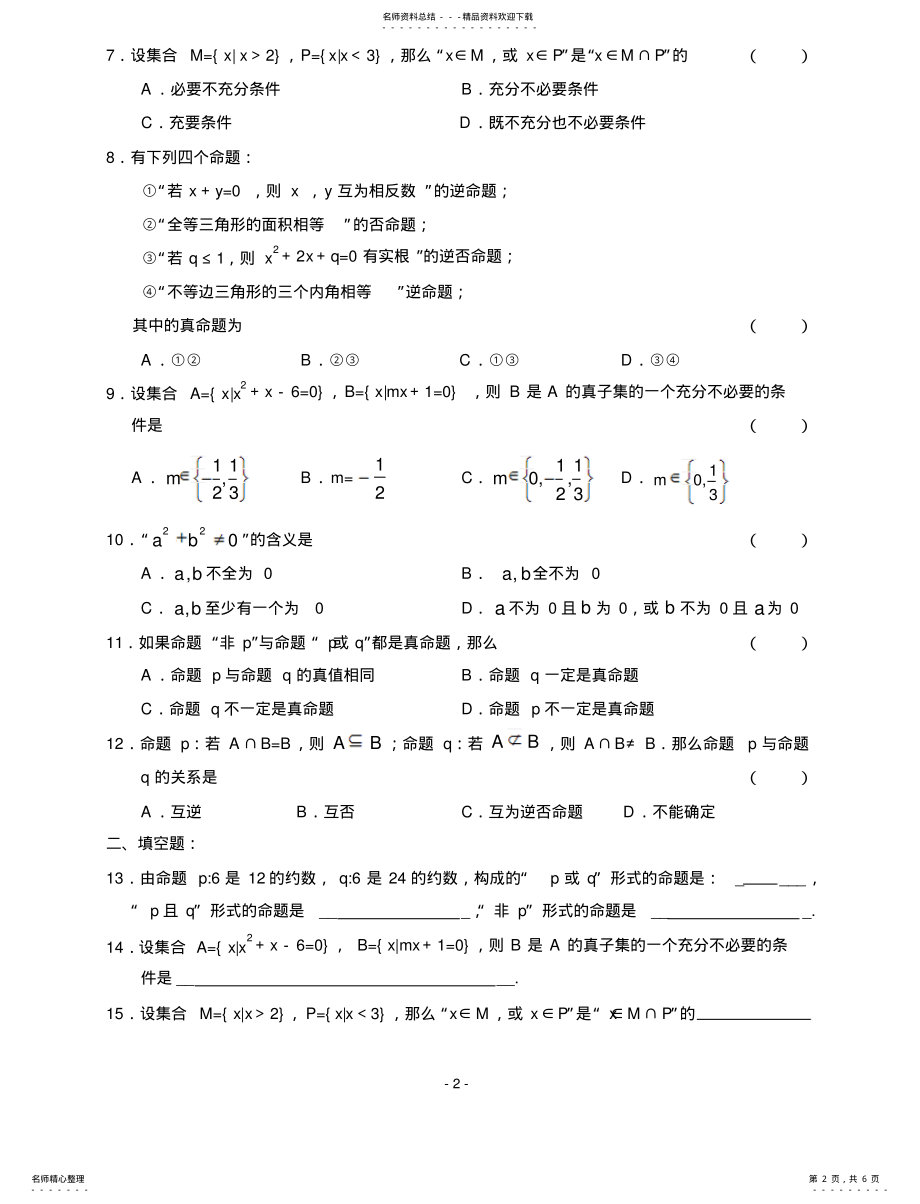 2022年2022年简易逻辑练习题及答案 .pdf_第2页