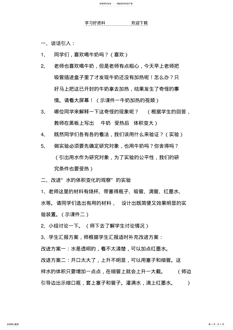 2022年液体的热胀冷缩公开课教案 .pdf_第2页