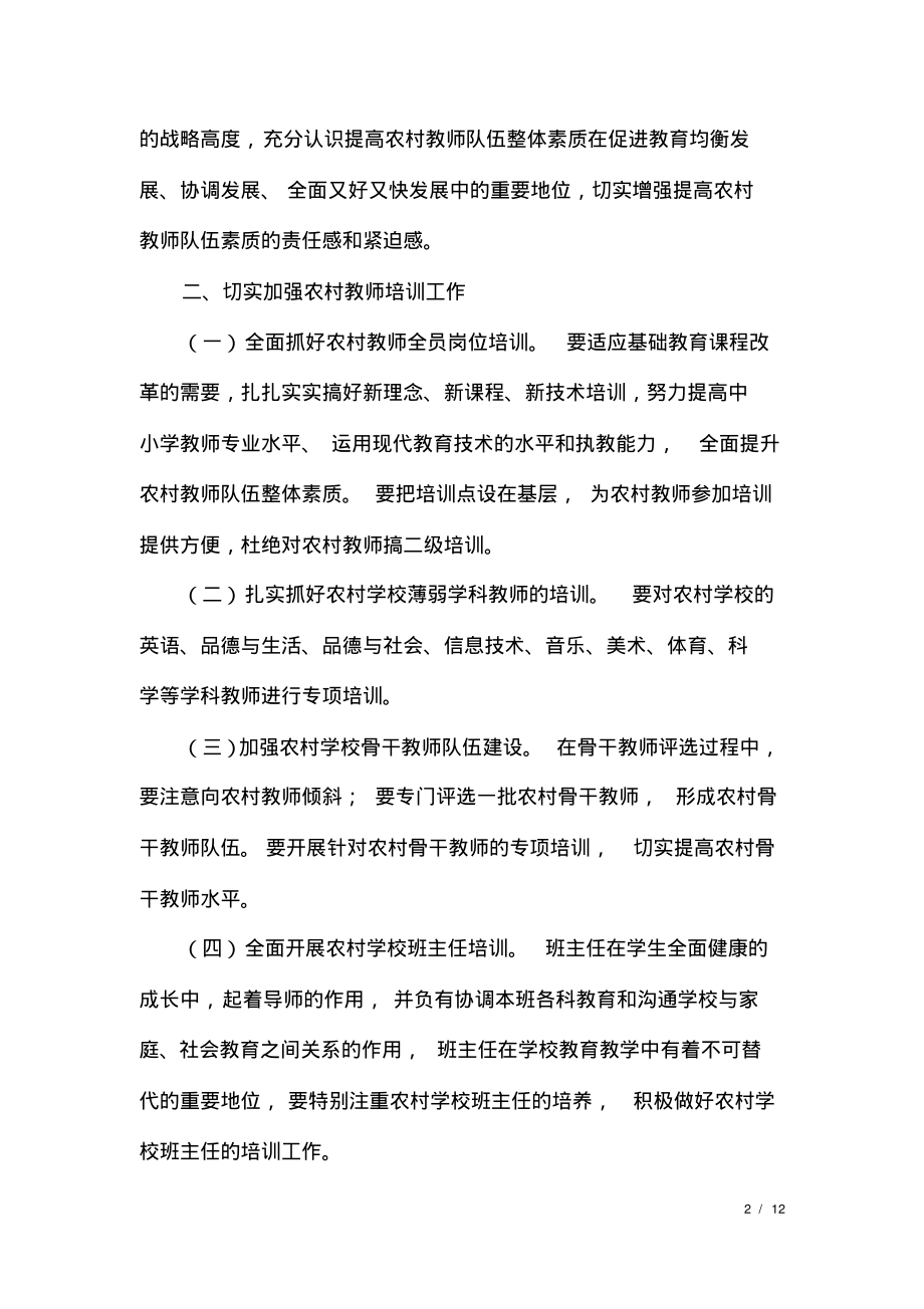 教师队伍素质提升计划.pdf_第2页