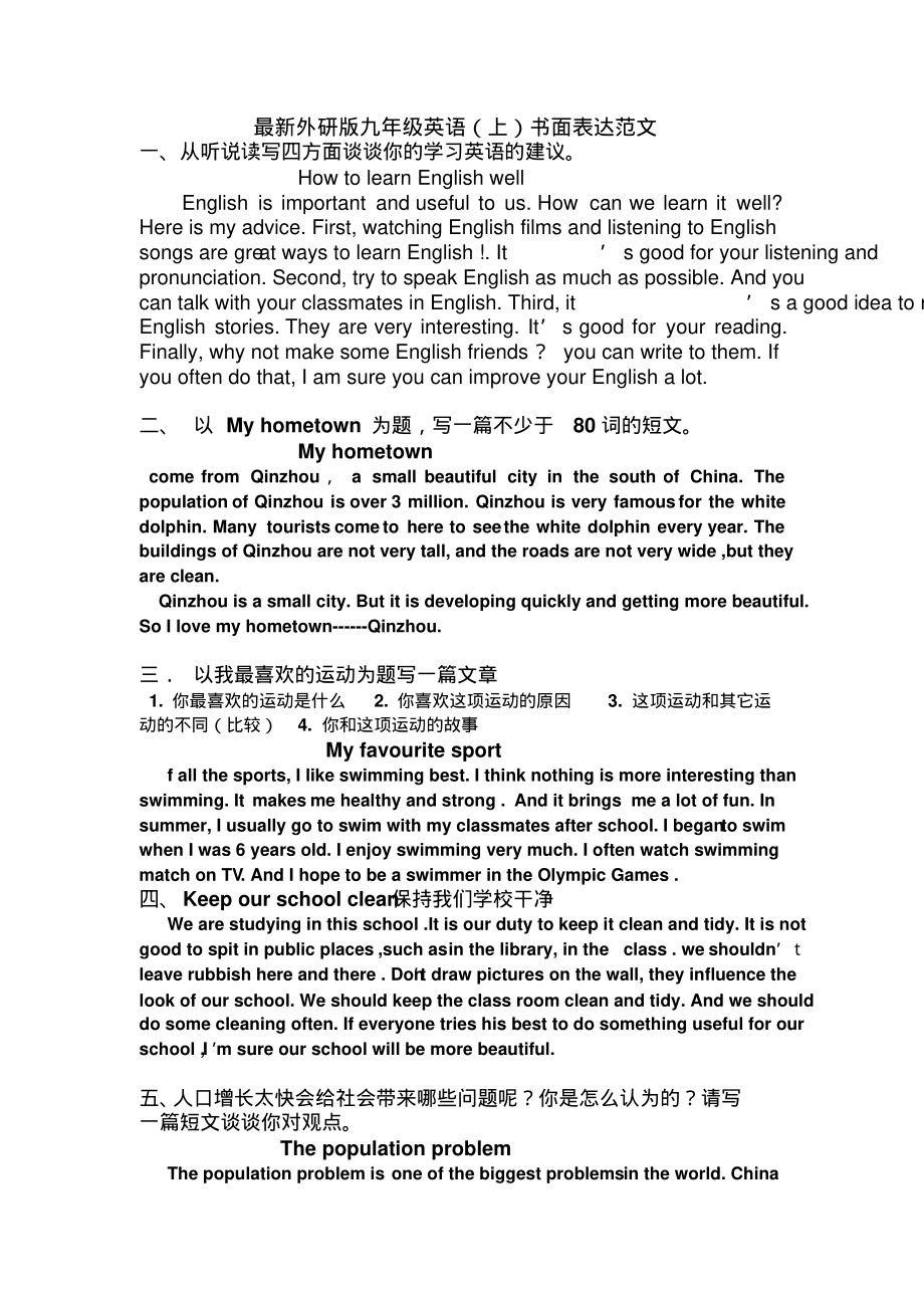 最新外研版九年级英语(上)书面表达范文.pdf_第1页