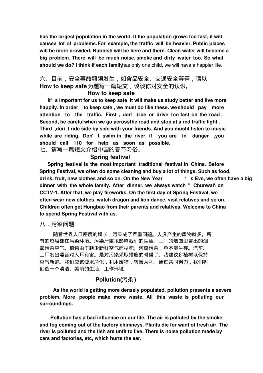 最新外研版九年级英语(上)书面表达范文.pdf_第2页