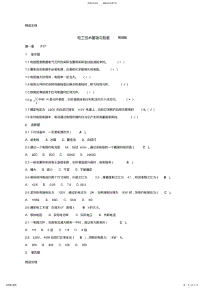 2022年最新周绍敏电工技术基础与技能习题答案 .pdf