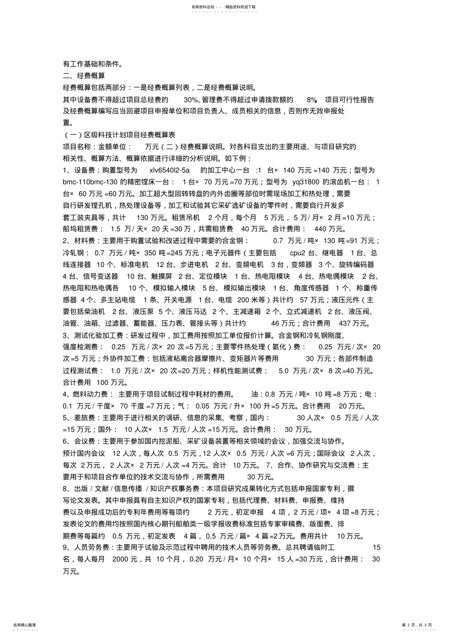 2022年2022年经费项目可行性报告 2.pdf_第2页