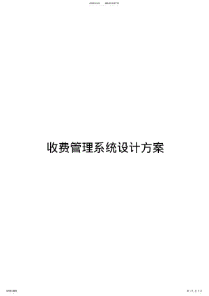 2022年2022年考勤消费机系统应用解决方案 .pdf