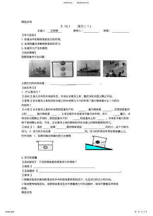 2022年最新八年级物理第十章《浮力》导学案分析 .pdf