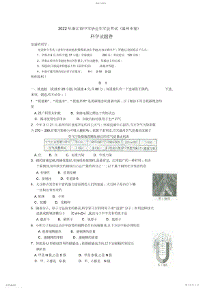 2022年浙江省初中毕业生学业考试.docx