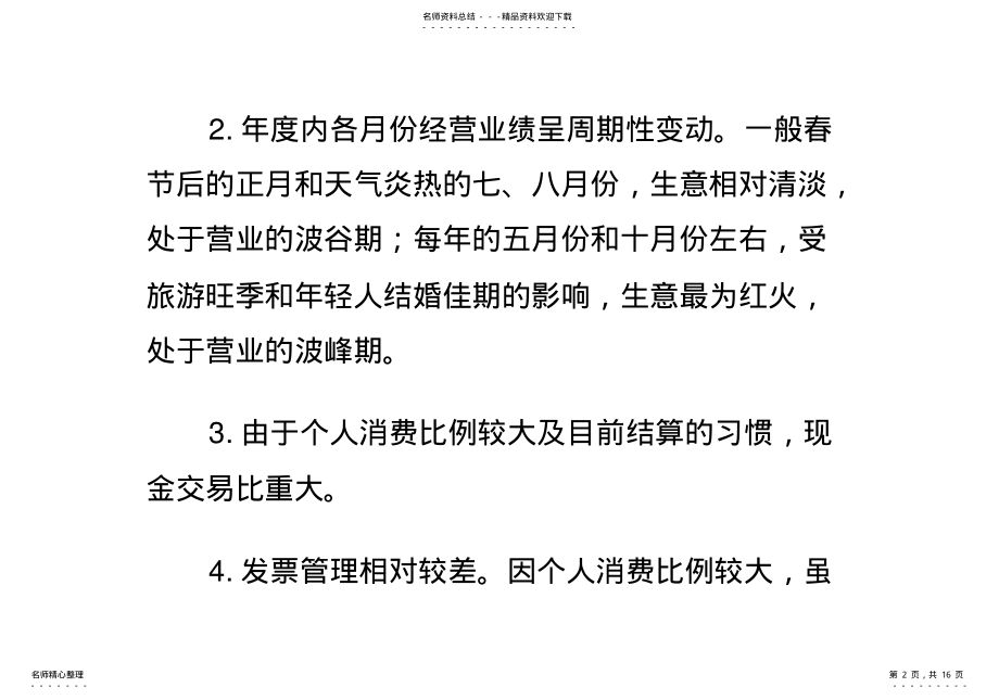 2022年2022年酒店审计总结 .pdf_第2页