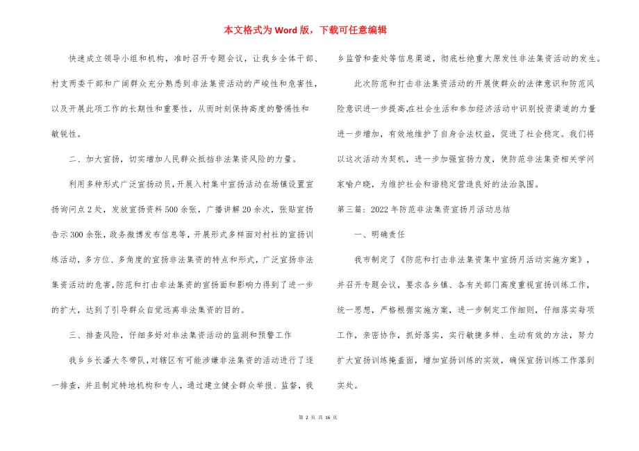 2022年防范非法集资宣传月活动总结12篇.docx_第2页