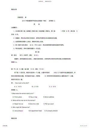 2022年最新全国高考英语试题及答案-新课标 .pdf