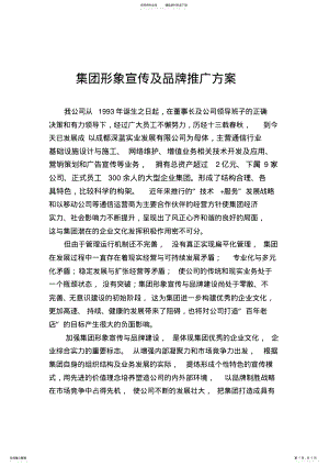 2022年深蓝集团企业形象推广方案 .pdf