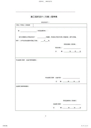 2022年水平导向钻进管施工方案分析 .pdf