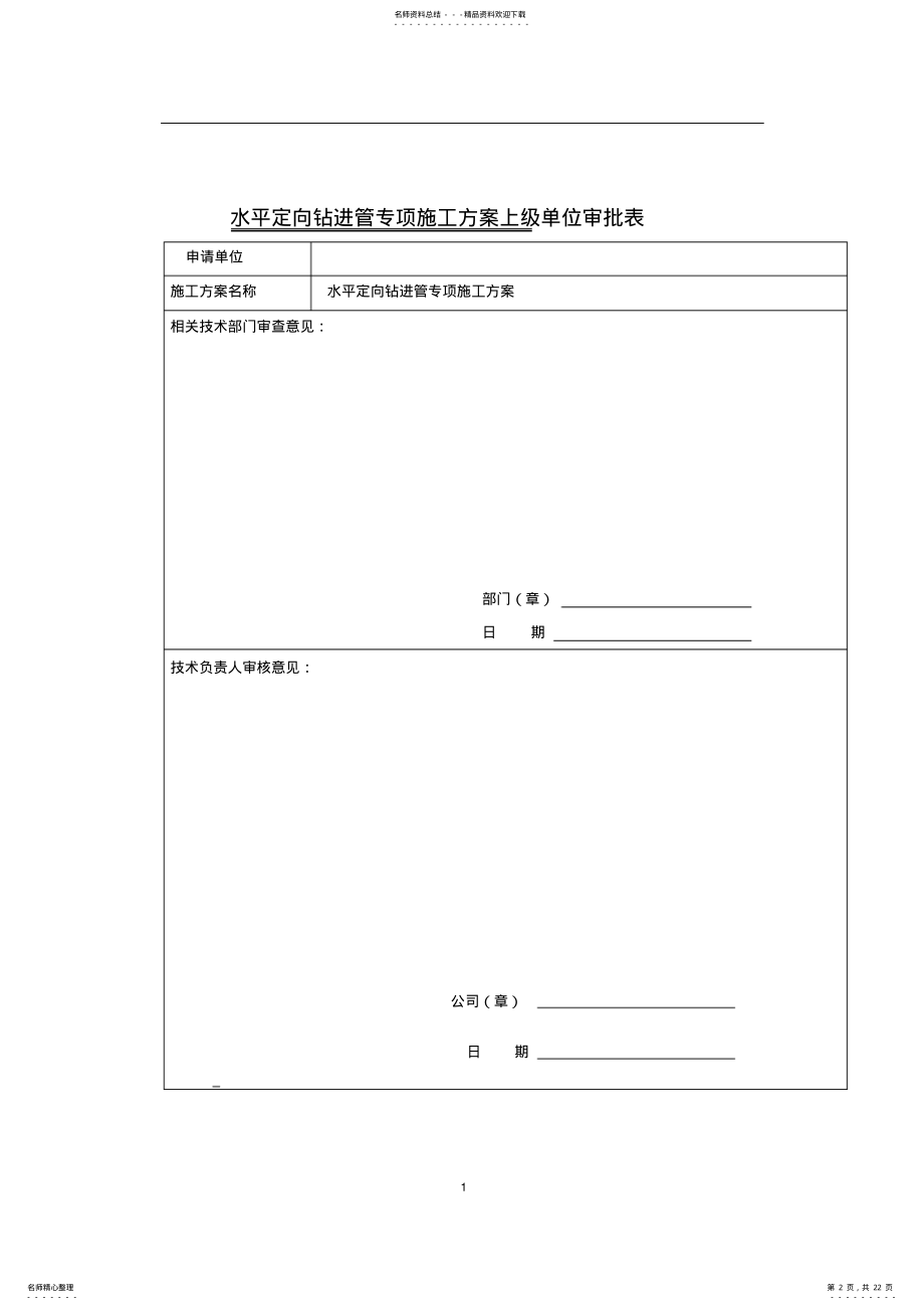 2022年水平导向钻进管施工方案分析 .pdf_第2页