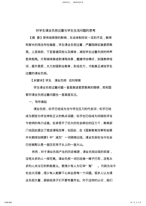 2022年2022年课业负担与学生的生活 .pdf