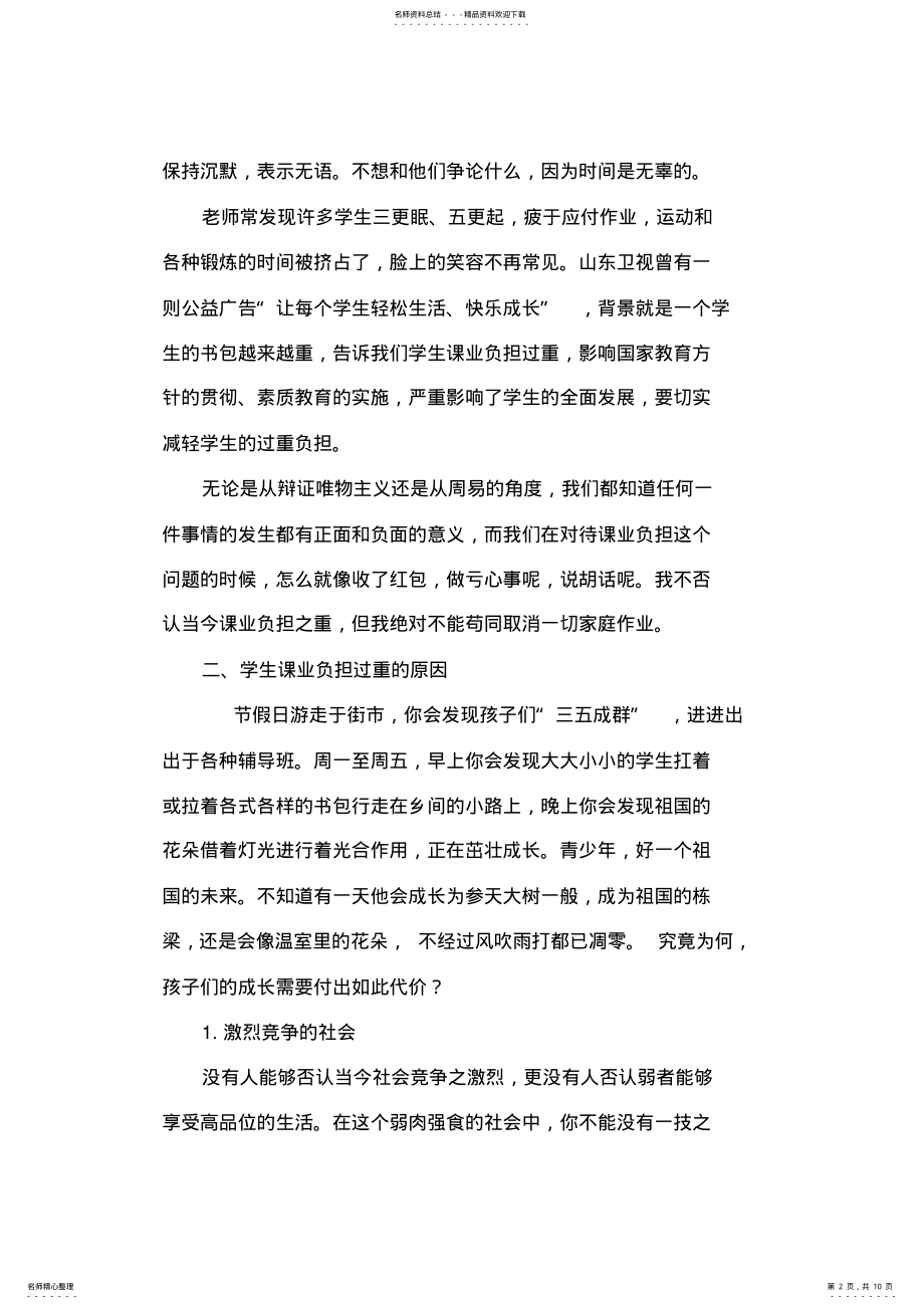 2022年2022年课业负担与学生的生活 .pdf_第2页