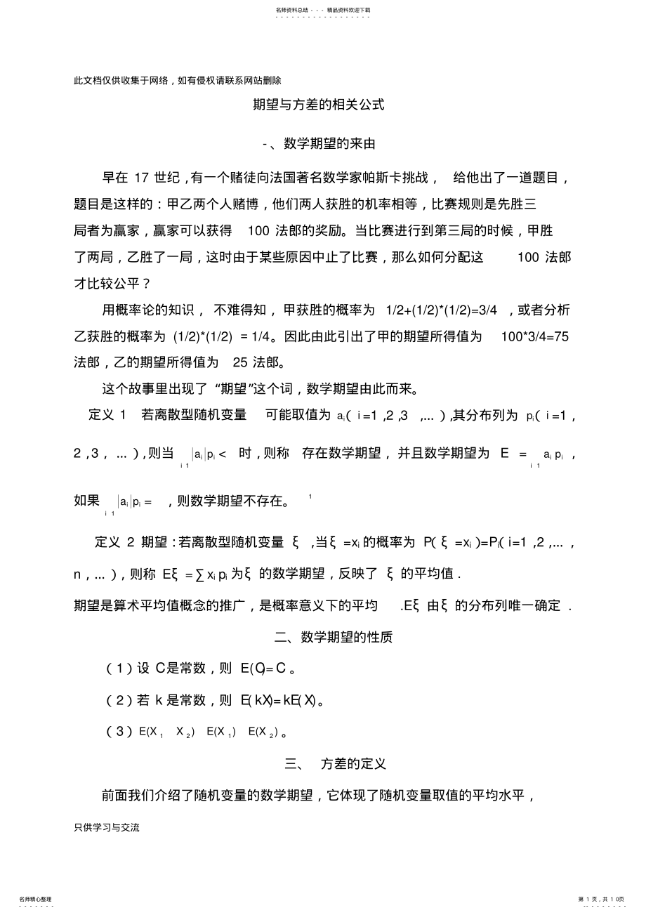 2022年期望方差公式说课材料 .pdf_第1页