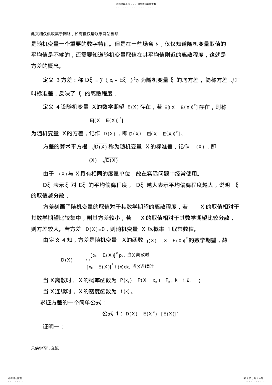 2022年期望方差公式说课材料 .pdf_第2页