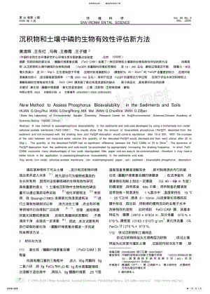 2022年沉积物和土壤中磷的生物有效性评估新方法 .pdf