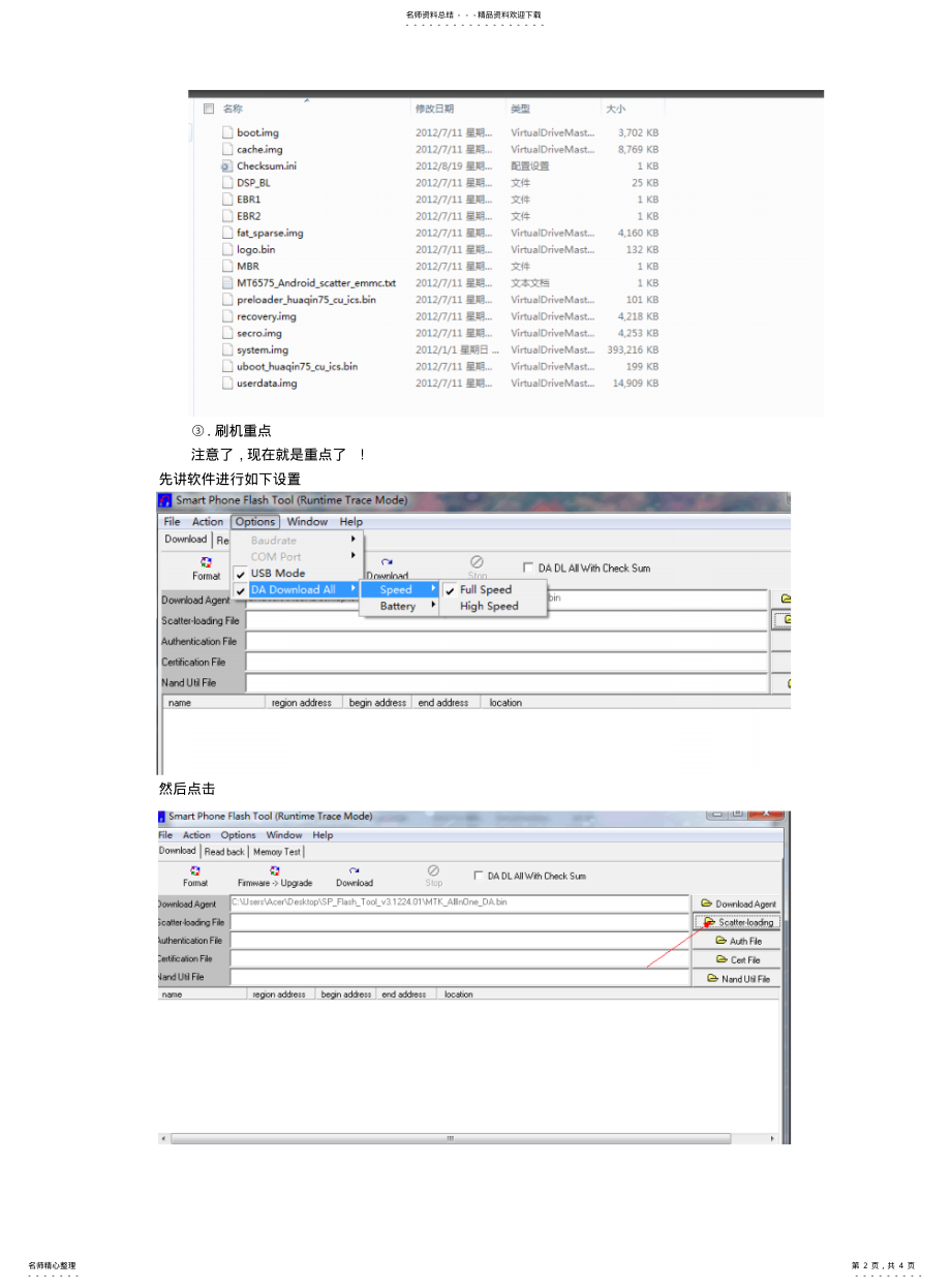 2022年2022年金信SunA刷安卓.教程 .pdf_第2页