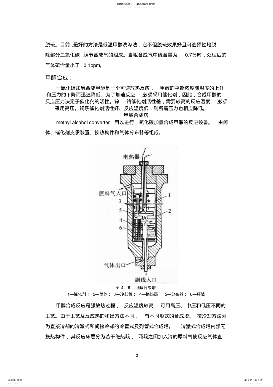 2022年2022年甲醇的生产工艺流程 .pdf_第2页