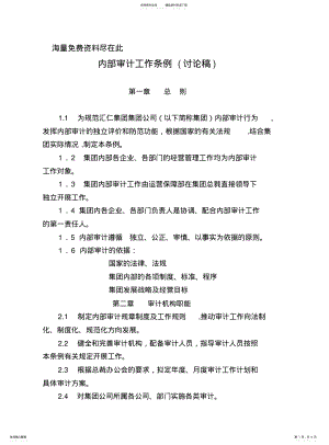 2022年2022年集团财务审计工作条例 .pdf