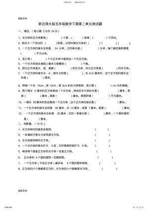 2022年最新新北师大版五年级数学下册第二单元测试题 .pdf