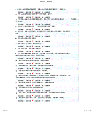 2022年2022年驾校理论课考试试题 .pdf