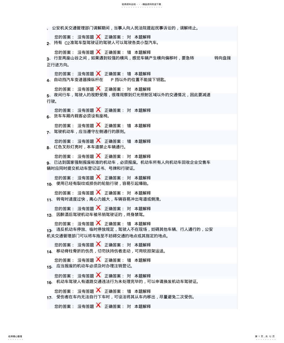 2022年2022年驾校理论课考试试题 .pdf_第1页