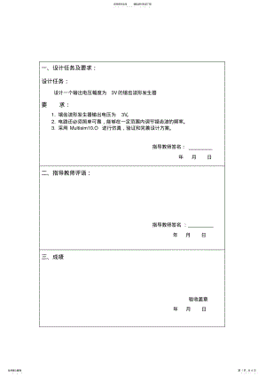 2022年2022年锯齿波形发生器 .pdf