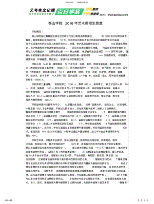 2022年泰山学院年艺术类招生简章 .pdf