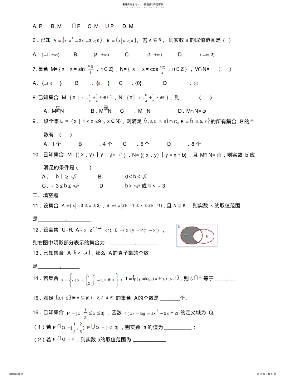 2022年2022年集合试题及答案 .pdf_第2页